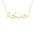 Gold Name Necklace - Khadija - خديجة